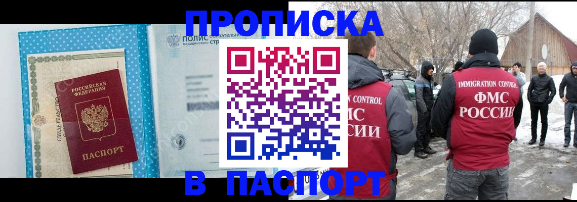 купить прописку в Губкине